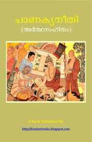 चाणक्यनीति मलयालम भाषा में - Chanakya Niti - Malayalam translation