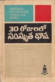 Learn Sanskrit Through Telugu in 30days