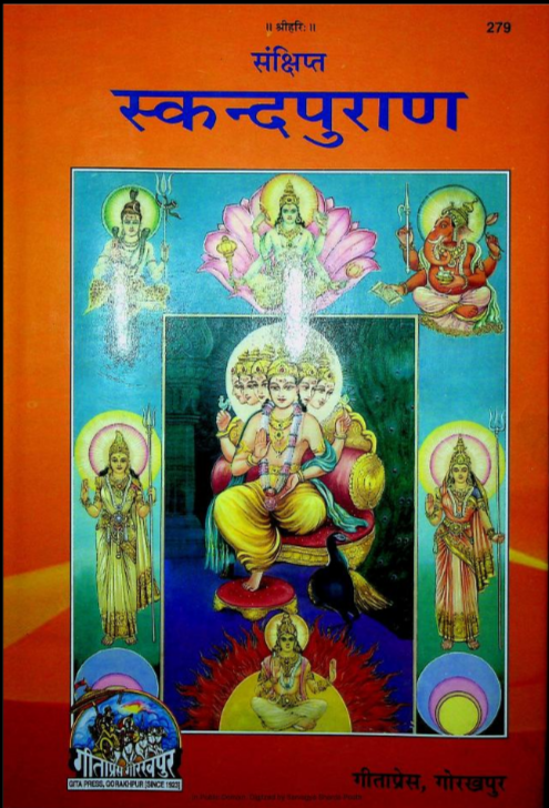 श्रीस्कन्ध पुराण - गीताप्रेस 