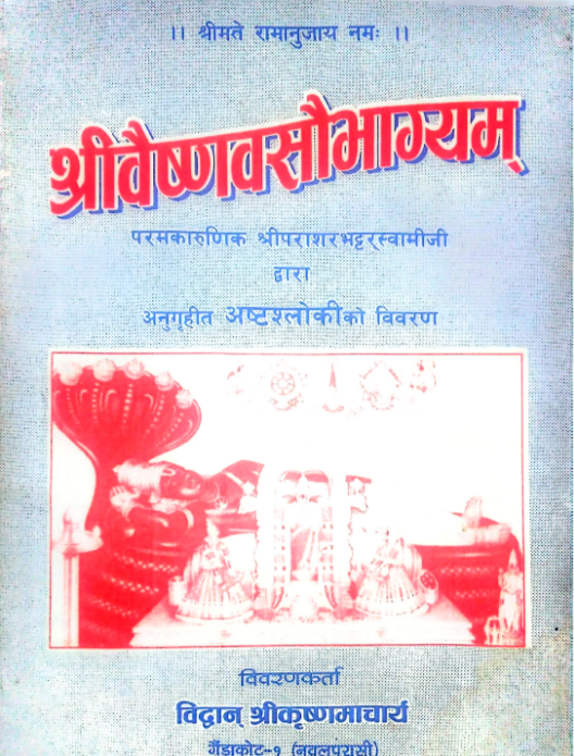 Sri Vaishnava Saubhagyam [PDF]